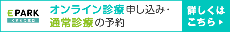 オンライン診療のページへ